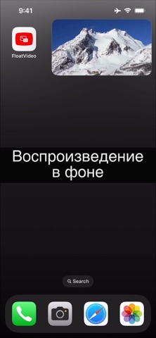 Плавающее Видео и YouTube для iOS — официальный трейлер