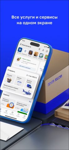 Почта России для iOS — скриншот 2