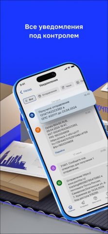 Почта России для iOS — скриншот 3