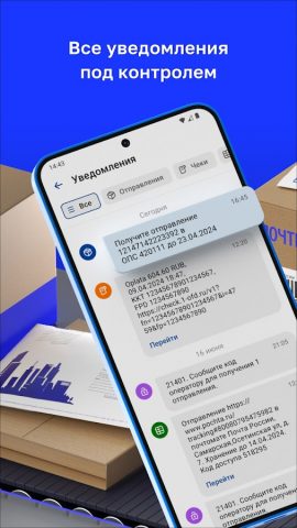 Почта России для Android — скриншот 3
