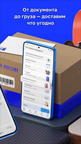 Почта России для Android — скриншот 4