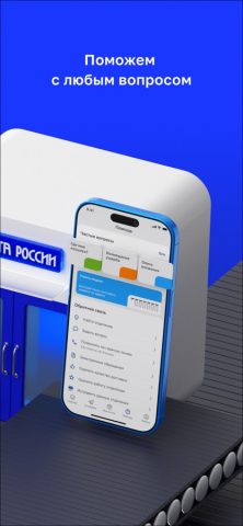 Почта России для iOS — скриншот 5