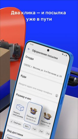 Почта России для Android — скриншот 5