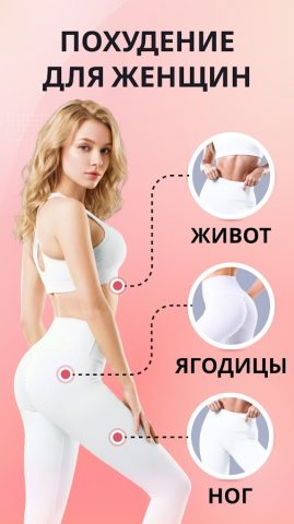 Похудение для женщин дома для Android — скриншот 1