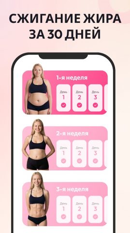 Похудение для женщин дома для Android — скриншот 3