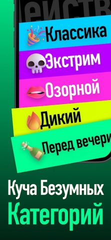 Правда или Действие для Android — скриншот 2