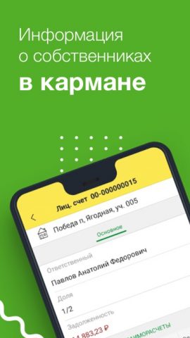 Председатель СНТ для Android — скриншот 1