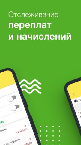 Председатель СНТ для Android — скриншот 3