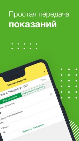 Председатель СНТ для Android — скриншот 4