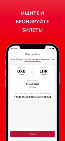 Приложение Эмирейтс для iOS — скриншот 3