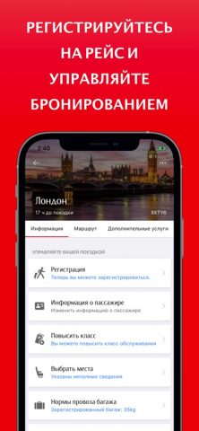 Приложение Эмирейтс для iOS — скриншот 4