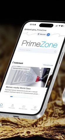 PrimeZone для iOS — скриншот 1