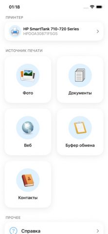 PrinterShare для iOS — скриншот 1