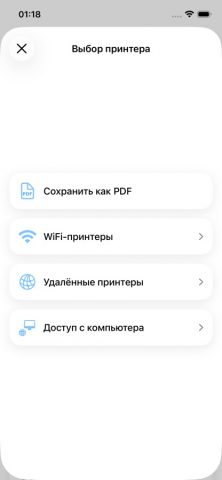 PrinterShare для iOS — скриншот 2