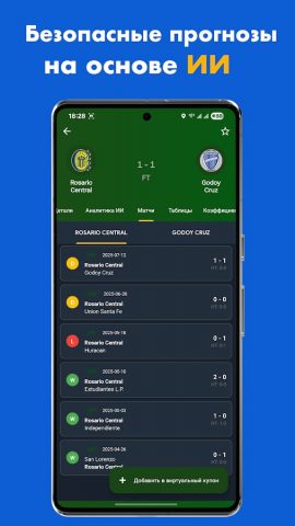 Прогнозы ИИ 360Score для Android — скриншот 2