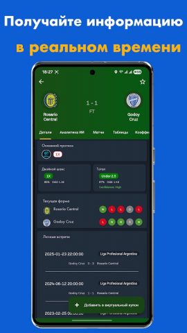 Прогнозы ИИ 360Score для Android — скриншот 3