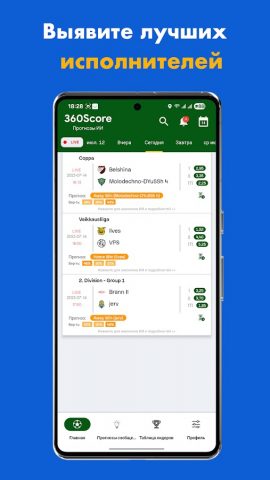 Прогнозы ИИ 360Score для Android — скриншот 4