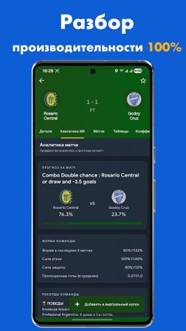 Прогнозы ИИ 360Score для Android — скриншот 5