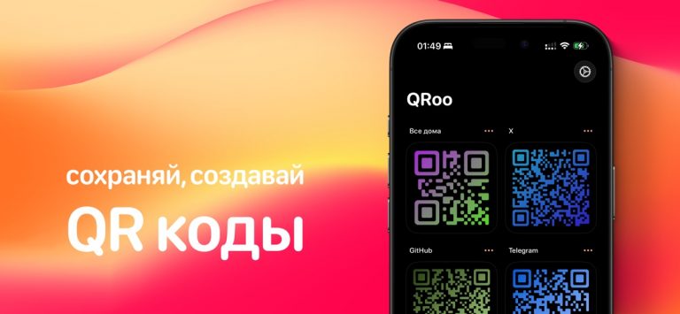 QRoo для iOS — скриншот 1