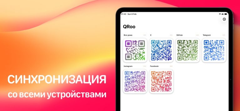 QRoo для iOS — скриншот 4