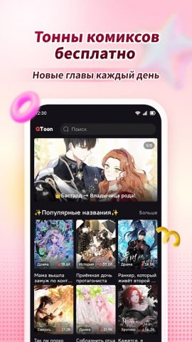 QToon для Android — скриншот 1