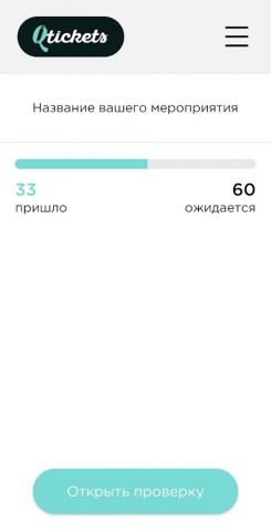 Qtickets для Android — скриншот 2