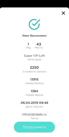 Qtickets для Android — скриншот 3