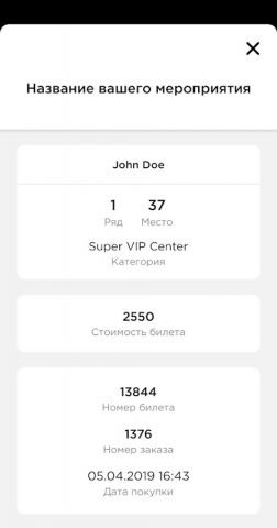 Qtickets для Android — скриншот 4