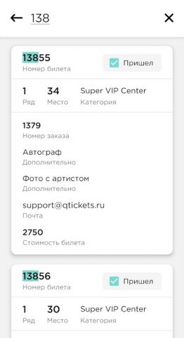Qtickets для Android — скриншот 5