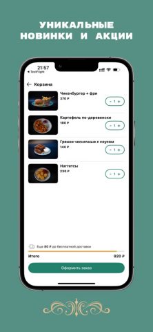 РК Усадьба для iOS — скриншот 2