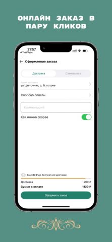РК Усадьба для iOS — скриншот 3