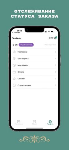 РК Усадьба для iOS — скриншот 4