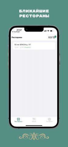 РК Усадьба для iOS — скриншот 5