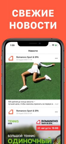 ROMANOVO Sport & SPA для iOS — скриншот 1