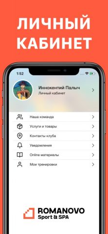 ROMANOVO Sport & SPA для iOS — скриншот 2