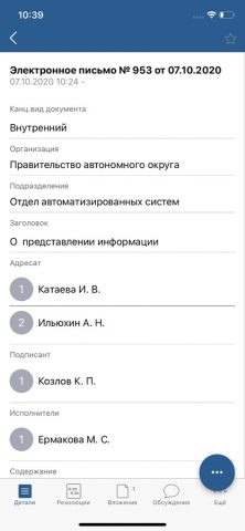 РСЭД ЯНАО для iOS — скриншот 1