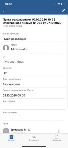 РСЭД ЯНАО для iOS — скриншот 4
