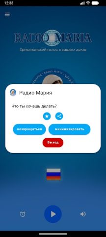 Радио Мария Россия для Android — скриншот 2