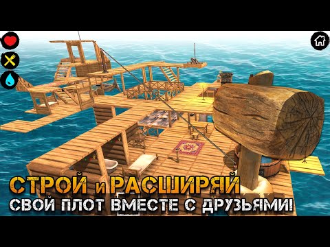 Рафт: Выживание на плоту — официальный трейлер