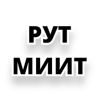 Расписание РУТ (МИИТ) для Android