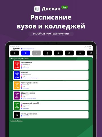 Расписание СПБГУ для Android — скриншот 5