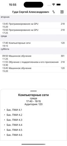 Расписание ЮФУ для iOS — скриншот 5