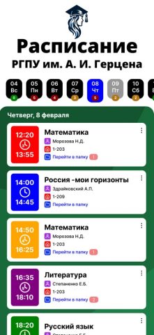 Расписание занятий РГПУ для iOS — скриншот 1