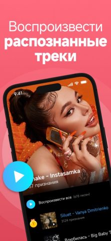 Распознавание музыки-Find Song для iOS — скриншот 3