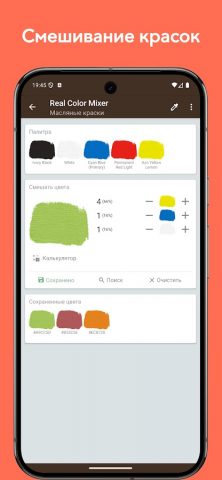 Real Color Mixer для Android — скриншот 2