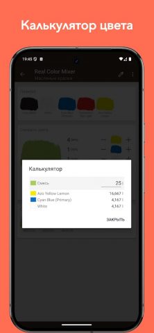 Real Color Mixer для Android — скриншот 3