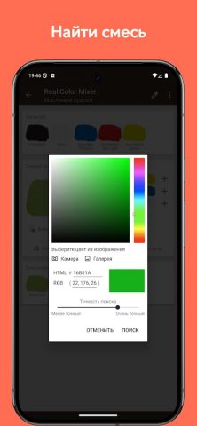 Real Color Mixer для Android — скриншот 4