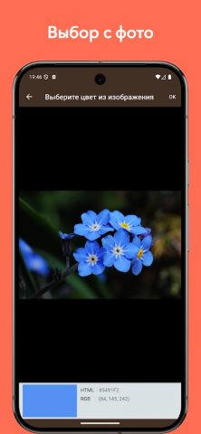 Real Color Mixer для Android — скриншот 5