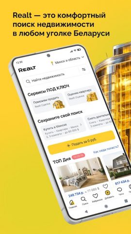 Realt. Недвижимость. Квартиры для Android — скриншот 1