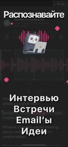 Речь в текст — VoxRec диктофон для iOS — официальный трейлер